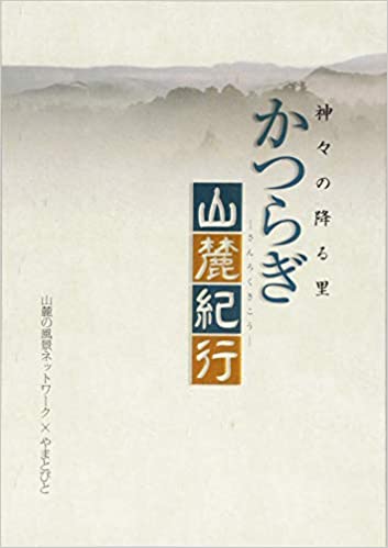 神々の降る里 かつらぎ山麓紀行